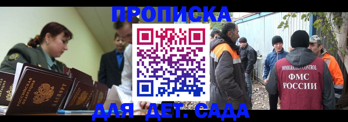 временная прописка в Партизанске