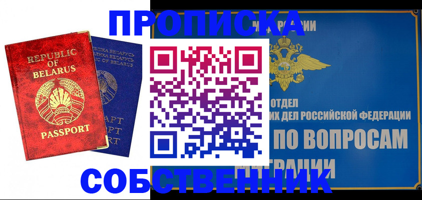 прописка штамп в Партизанске