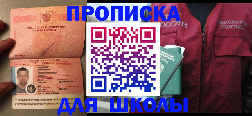 прописка штамп в Партизанске