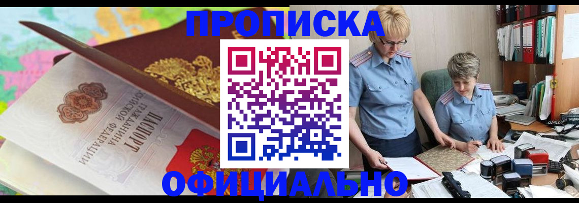 прописка гарантия в Партизанске