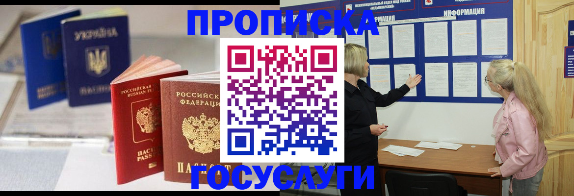 прописка регистрация в Партизанске